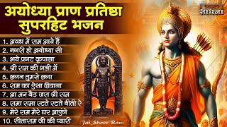 Ram Aayenge  Shree Ram Bhajan  Ram Bhajan 2024  Ram Bhajan  Ram Song  bhaktisadhna [upl. by Sekoorb]