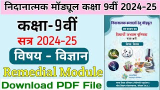 निदानात्मक कक्षाओं हेतु मॉड्यूल 202425 कक्षा 9वीं विज्ञान  Remedial Module Class 9th Science PDF [upl. by Enomar]