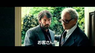 映画『アルゴ』予告編1【HD】 2012年10月26日公開 [upl. by Benis]