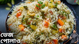 ভেজ পোলাও রেসিপি সঠিক জলের পরিমান সহ  Vegetable Pulao Recipe bangla  Atanur Rannaghar [upl. by Nirej]