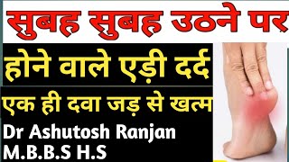 Heal pain ankle pain treatment एड़ी में दर्द का सबसे सटीक इलाज DR ASHUTOSH RANJAN [upl. by Aillimac]