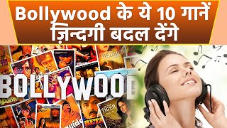 Bollywood Motivational Songs  Bollywood Best Motivational Songs  Boldsky motivational [upl. by Dennie]