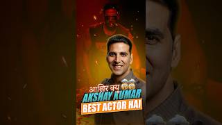 आखिर क्यों 🤔Akshay Kumar हैं बेस्ट एक्टर🤩  Vikalp Mehta Akshay Kumar shorts [upl. by Larcher564]