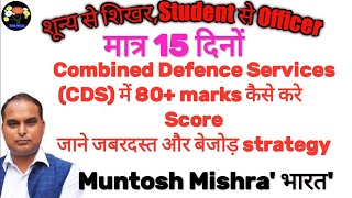 CDS Last 15 Days Strategy  CDS Strategy For 2021 Strategy for English in CDS Exam  cds2021 [upl. by Assi]