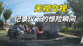 无视交通安全规则！盘点记录仪下的那些惊险瞬间！ ｜交通安全｜安全行驶｜交通事故｜行车记录仪｜危险瞬间｜车祸现场｜ [upl. by Beichner35]