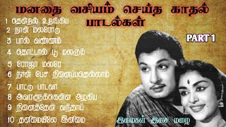 மனதை வசியம் செய்த காதல் பாடல்கள்1960s love songs  old love songs tamil  evergreen songs tamil [upl. by Tuttle882]