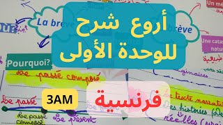 سنة ثالثة متوسطأقوى مراجعة للفرض الأول دروس الوحدة الأولى le passé composé [upl. by Assenal]