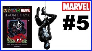 Обзор комикса ЧеловекПаук Рождение Венома Marvel Официальная коллекция комиксов [upl. by Kurr]