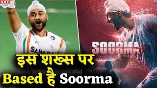 इस शख्स पर Based है Film Soorma देखिए यहां [upl. by Yellas]