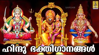 🔴 LIVE ഹിന്ദു ഭക്തിഗാനങ്ങൾ  Hindu Devotional Songs  Hindu Devotional Songs Malayalam [upl. by Ennahtebazile]