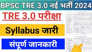 bpsc tre 30 syllabus  bpsc tre 30 classes  bpsc teacher syllabus  bpsc tre 2024 syllabus [upl. by Anigroeg]