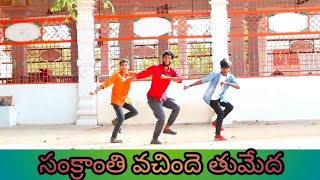 sankranthi vachinde thummedha dj song  dance [upl. by Aeli387]