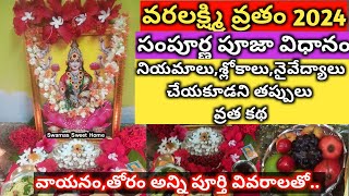 Varalakshmi Vratham 2024Varalakshmi Vratham Pooja vidhanam in telugu 2024Varalakshmi Vratam pooja [upl. by Solis]