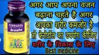 फेराडॉल सिरप के फायदेbenefits of Ferradol Syrupनेत्र ज्योति खून की कमी मुंहासे प्रॉब्लम दूर करें [upl. by Etiuqal191]