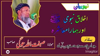 MOLANA SIBHLGHATULLAH JOGI I NEW BAYAN 2024  💖💖💖💖💖💖💖💖💖💖 [upl. by Enneirb]