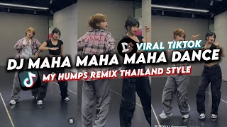 DJ MY HUMPS REMIX  DJ MAHA MAHA MAHA DANCE VIRAL TIKTOK TERBARU 2024 [upl. by Pears692]