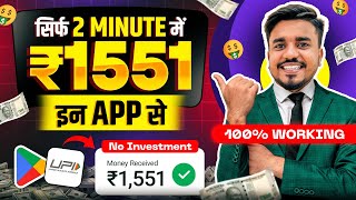 2024 BEST UPI MONEY EARNING APP  Earn Daily ₹1551 Paytm Cash Without Investment Top 3 Earning Apps [upl. by Nymzaj]