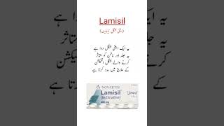 Lamisil Tablet Usesاینٹی فنگل ٹیبلیٹ trending viral shorts medicineknowledgefactory [upl. by Refinej]