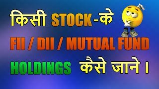 Find Out Any Stocks FII  DII  Mutual Fund Holdings [upl. by Veronique]