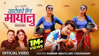 Dhateko Haina Mayalu  Naresh Khati amp Annu Chaudhary ft Prisma Princy amp Aakash Shrestha  New Song [upl. by Eusoj]