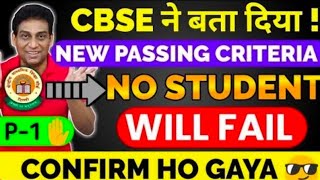 Passing Marks Criteria of Class 10 and 12😍 CBSE Result Date  CBSE Board Exam 2024 Cbse LatestNews [upl. by Born404]