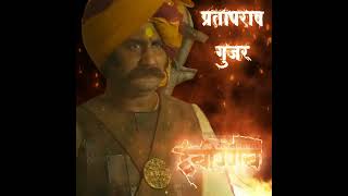 Sarsenapati Hambirrao Sarnobat Prataprao Gujar shorts sarsenapatihambirrao Veer Duadle Saat [upl. by Anirtek]