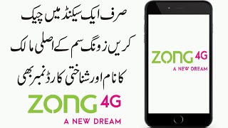 How to Check Zong Sim Owner Name and Cnic Number  How to Check Zong Number Details [upl. by Ezra]