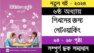 পর্ব  ৪  ৬ষ্ঠ শ্রেণির ডিজিটাল প্রযুক্তি ৬ষ্ঠ অধ্যায়  Class 6 Digital Technology Chapter 6 [upl. by Dranrev]