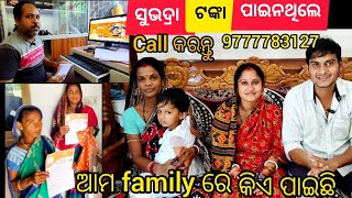 subhadra yojana Paisa na paithile kana karibe amara family re kete jana pailePrafulla priyadarshini [upl. by Analem]