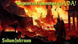 Solium Infernum Первый взгляд Стратегия прямиком из АДА [upl. by Esilenna306]