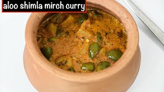 Aloo Shimla Mirch Curry  Capsicum masala recipe  aloo masala gravy [upl. by Steady96]