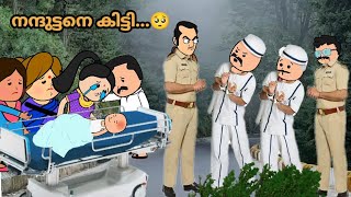 അമ്മ Vs മക്കൾ😅  Season 2  Part  13  നന്ദുട്ടനെ കിട്ടി 🥺  yasicartoonz [upl. by Sixel]