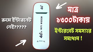 4G LTE USB Wifi Modem Review amp Full Setup I কম টাকায় ইন্টারনেট সমস্যার সমাধান [upl. by Buote]