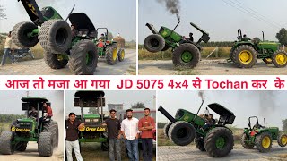 😲आज कर दिया टोचन JD 5075E 4×4 Vs Tochan king [upl. by Ttenrag]