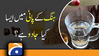 The Miraculous Benefits of Hing Heeng or asafoetida Water  Geo Health [upl. by Dnomrej439]