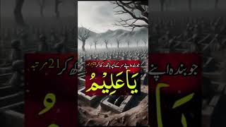 Ksi ky Sar main shadeed dard hy 21 martaba ya Amal kar lain ka wazifa  wazifa wazifaforhajat [upl. by Arnie468]