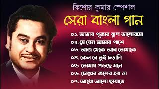 Kishore Kumar Nonstop Gaan  বাংলা কিশোর কুমারের গান  Bengali Movie Song  Bangla Old Song [upl. by Yelyac]