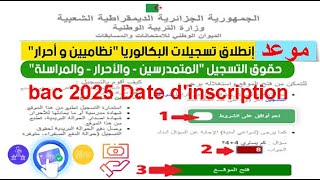 موعد تسجيلات بكالوريا 2025 [upl. by Desai538]