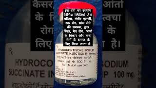 HYDROCORTISONE SODIUM SUCCINATE INJECTION Uses in hindi trending mbbsmd shorts💊💊 motivation 💊💊💊 [upl. by Godiva]