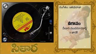 Nee Ganam Song  Sitara  Suman  Bhanupriya  Ilayaraja [upl. by Weld]