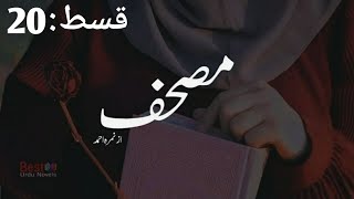 Mushaf by Nimra Ahmad ll Famous Urdu Novel  papular Urdu novel Novelistrology [upl. by Fachanan]