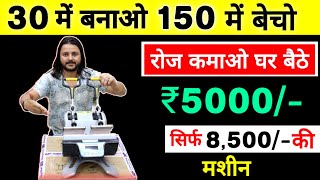 ₹30 में बनाओ ₹150 में बेचो 😍  New Business ideas  Business Ideas 2025  Online Business ideas 2025 [upl. by Dloreh]