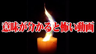 意味がわかると怖い動画 [upl. by Fe]