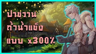 Live  ROC EP448 ปาขวานถ้ำน้ำแข็ง เวลแบบ 300  Ragnarok Classic Gravity [upl. by Votaw620]