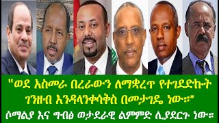 Ethiopia ENN Evening News Sep 03 2024 [upl. by Scrogan]