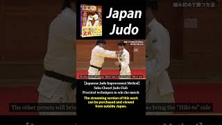 “Japanese Judo Teaching Method” Streaming video where you can learn how to become a stronger kumite [upl. by Shermy]