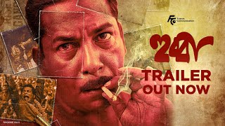 Hubba Trailer  Bratya Basu l Mosharraf Karim l Indraneil Sengupta l Friends Communication [upl. by Radmen]