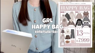 【GRL福袋】2024年HAPPYBAG Ｌサイズ開封👗 [upl. by Kazimir976]