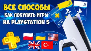 Как покупать игры с PS Plus на PlayStation 5 в 2024 году [upl. by Nnaxor]