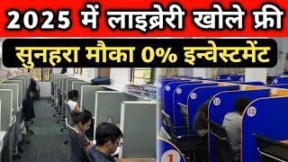 2025 Library Business Plan In India  सुनहरा मौका 0 इन्वेस्टमेंट [upl. by Addy]